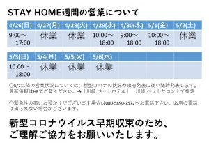 STAYHOME週間の営業2