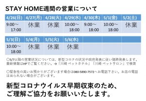 STAYHOME週間の営業2