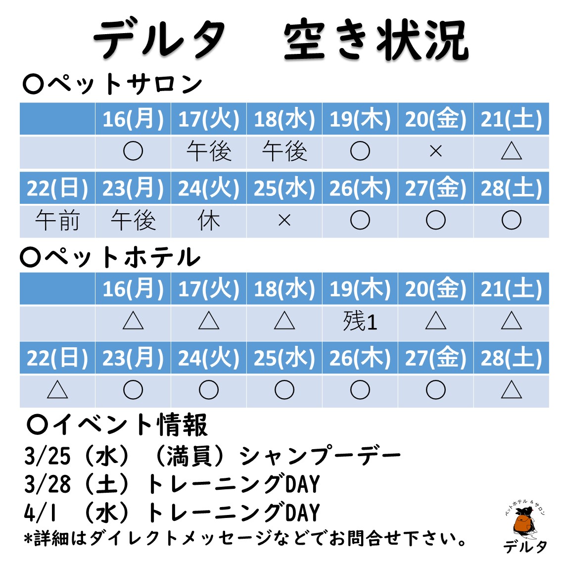 【最新の空き状況】3/16(月)-3/28(土)