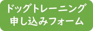 トレーニング申し込みフォーム.