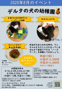 犬の幼稚園イベント