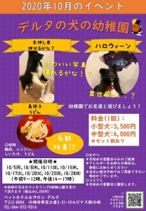 犬の幼稚園10月イベント