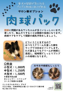 肉球パック